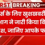 पेंशनर्स डे पर बड़ी सौगात! वित्त विभाग ने पेंशनभोगियों के लिए जारी किया खास आदेश।