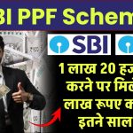 SBI PPF Scheme: 1 लाख 20 हजार जमा करने पर मिलेंगे 32 लाख रूपए का रिटर्न इतने साल बाद