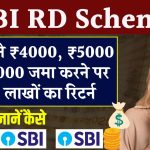 SBI RD Scheme: 4 हजार, 5 हजार, 6 हजार जमा करने पर मिलेंगे लाखों रूपये, इतने साल बाद