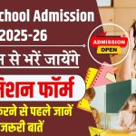 Sainik School Admission 2025-26: कब से भरे जाएंगे फॉर्म, फॉर्म कैसे भरें, जानें सबकुछ