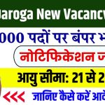 UPSI Daroga New Vacancy 2025: UPSI दारोगा के कुल 6000 पदों पर नया नोटिफिकेशन, भर्ती बोर्ड ने बताई विज्ञापन और आवेदन तिथि