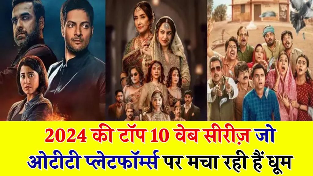 Mirzapur 3 से लेकर Citadel: Honey Bunny तक, ये हैं इस साल OTT पर सबसे ज्यादा देखी जाने वाली टॉप 10 वेब सीरीज, आपने देखी क्या