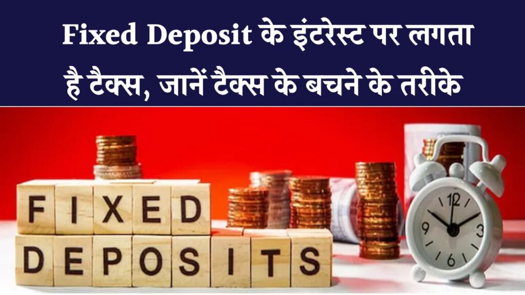 FD Tax Rules