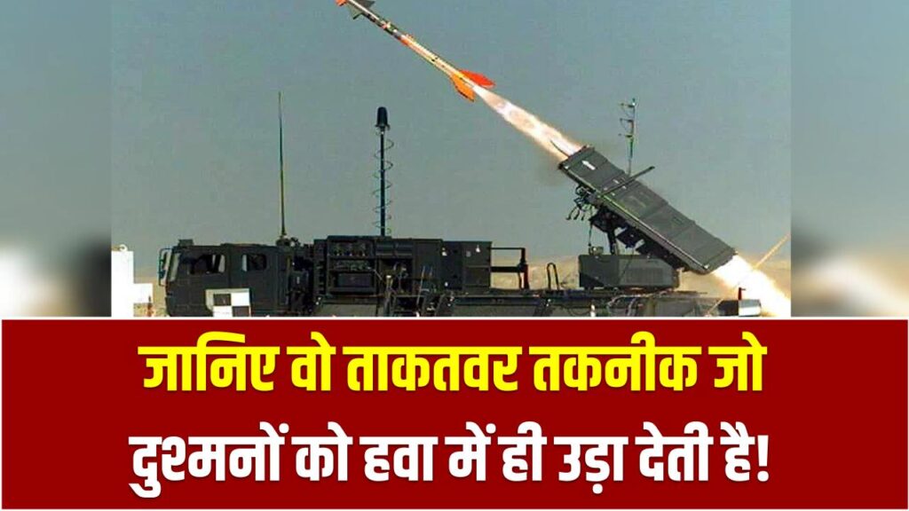 Indian Air Defence System: जानिए वो ताकतवर तकनीक जो दुश्मनों को हवा में ही उड़ा देती है!