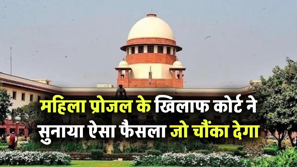 प्रपोजल ठुकराया तो महिला ने शुरू किया पीछा! कोर्ट ने सुनाया ऐसा फैसला जो सबको चौंका देगा